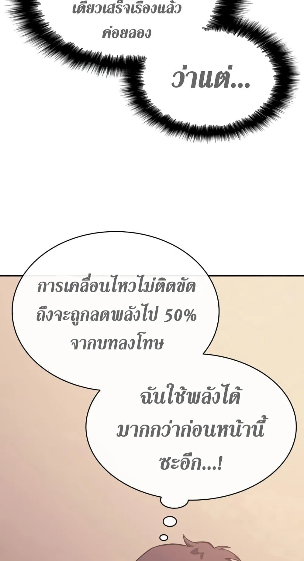 The Return of the Disaster-Class Hero ตอนที่ 7 หน้า 62