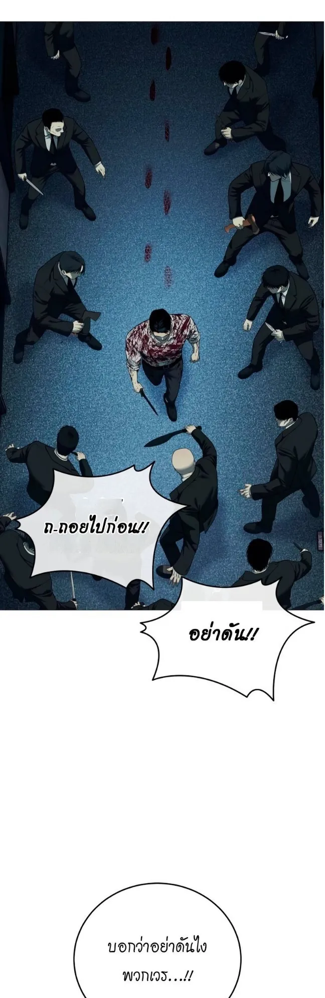 Red Shirt ตอนที่ 5 หน้า 8