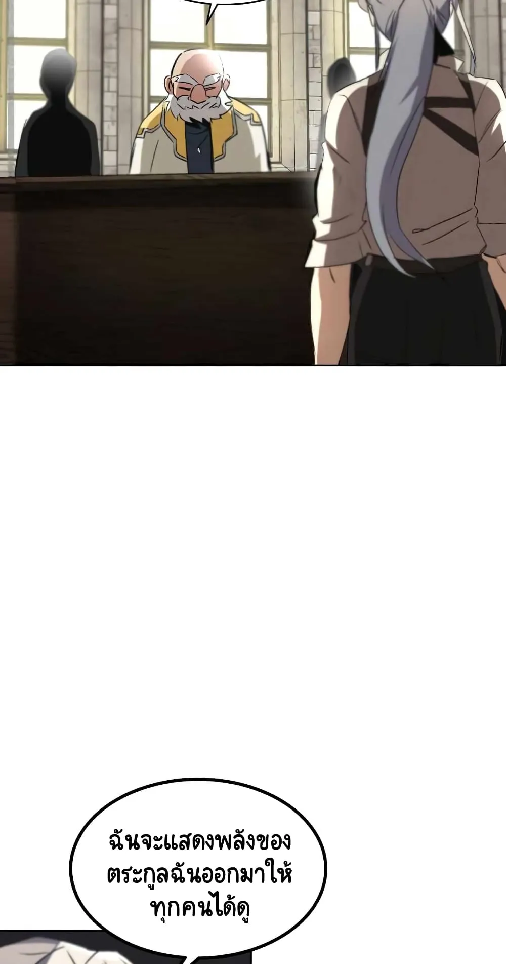 The Lazy Lord Masters the Sword ตอนที่ 15 หน้า 85