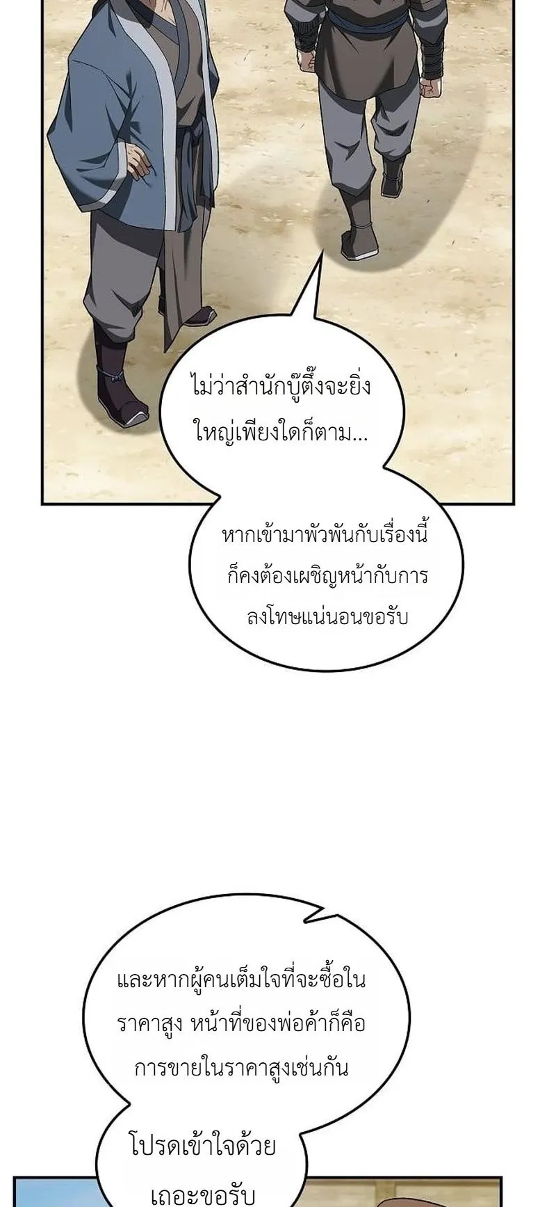 Pay-to-Win Martial God ตอนที่ 15 หน้า 59