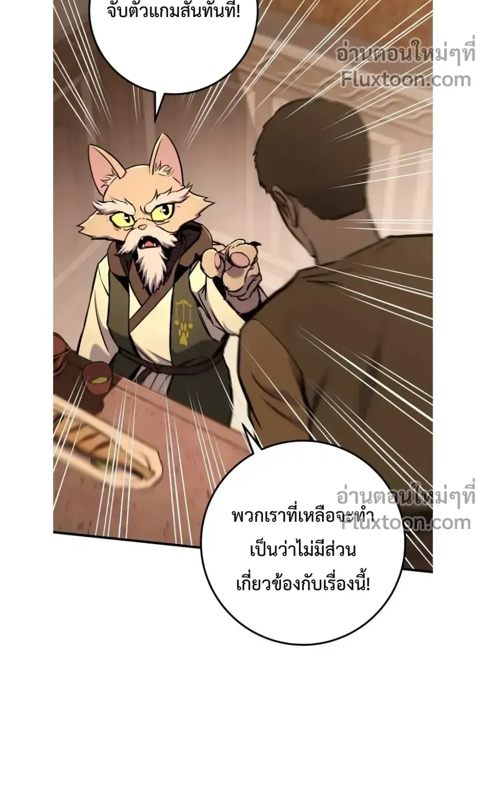 The Wandering Knight’s Survival Manual ตอนที่ 15 หน้า 24