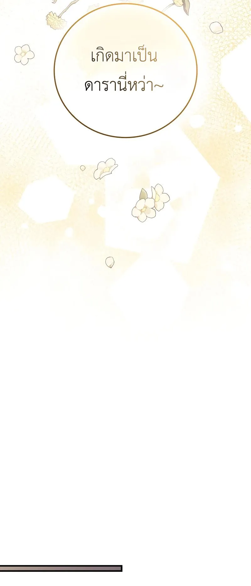 Superstar From Age 0 ตอนที่ 3 หน้า 31