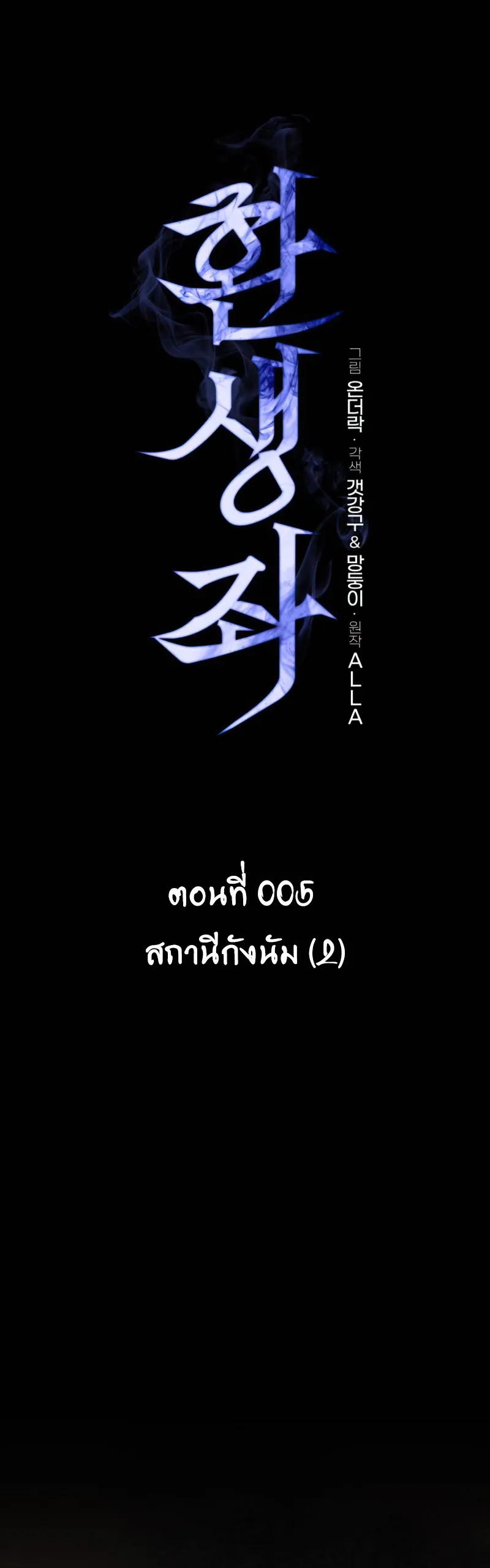 Reincarnator ตอนที่ 5 หน้า 12