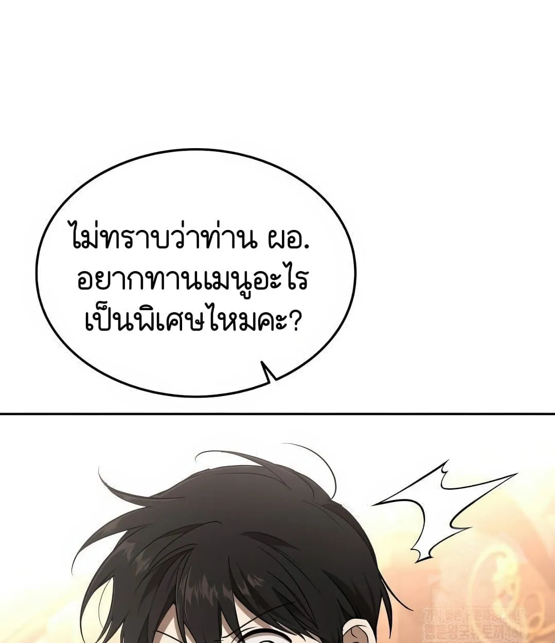 Shinsu Kindergarten ตอนที่ 11 หน้า 159