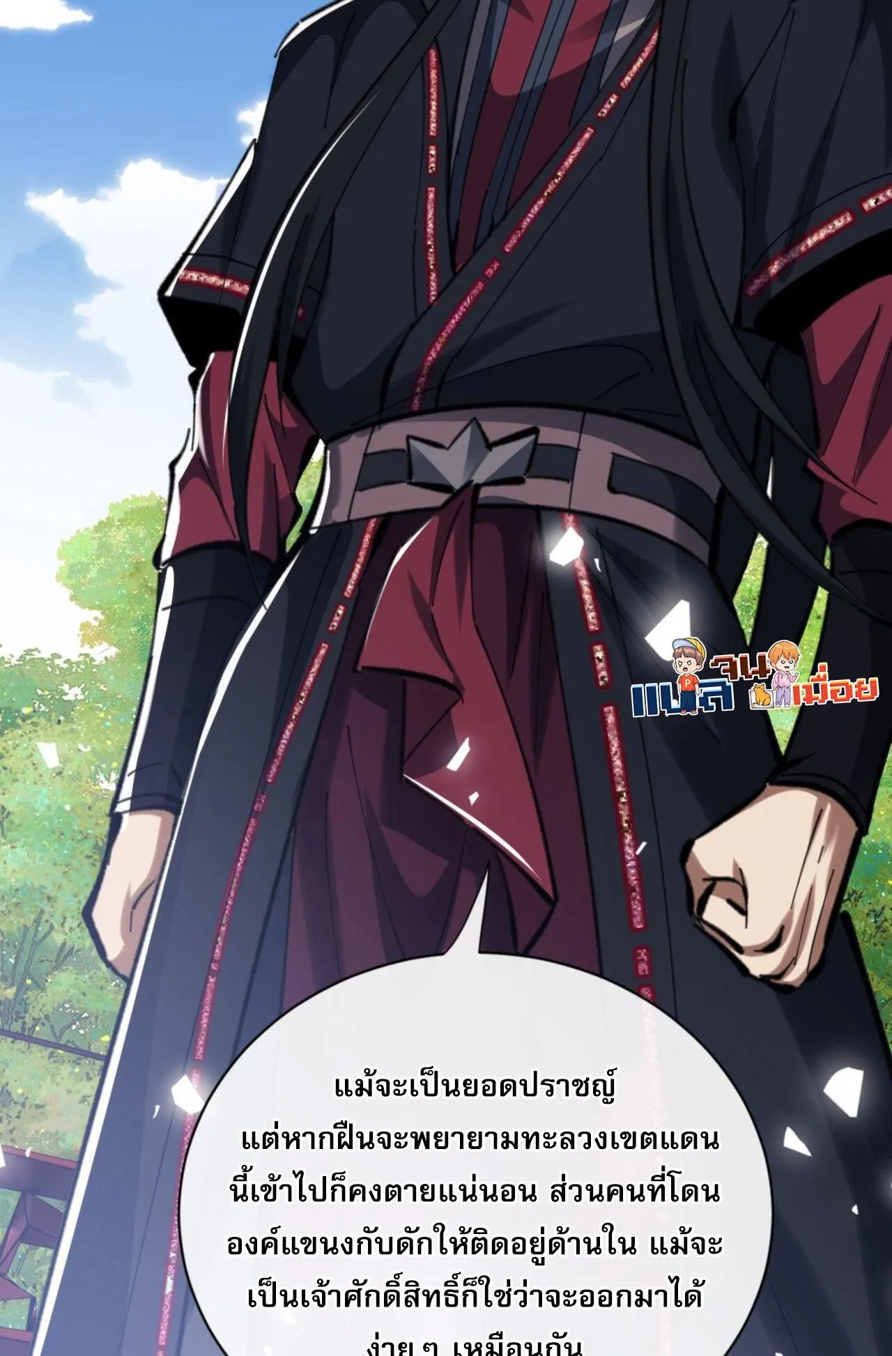 Devious Son of Heaven ตอนที่ 23 หน้า 41