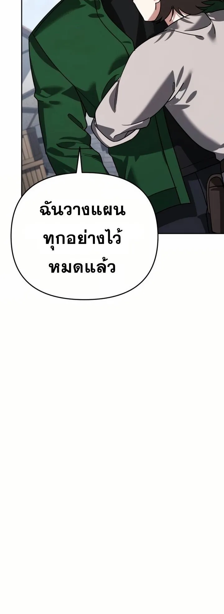 Sovereign of the Infinite Clones ตอนที่ 8 หน้า 24