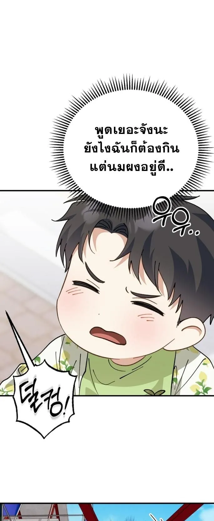 I Will Raise This Family Up ตอนที่ 2 หน้า 70