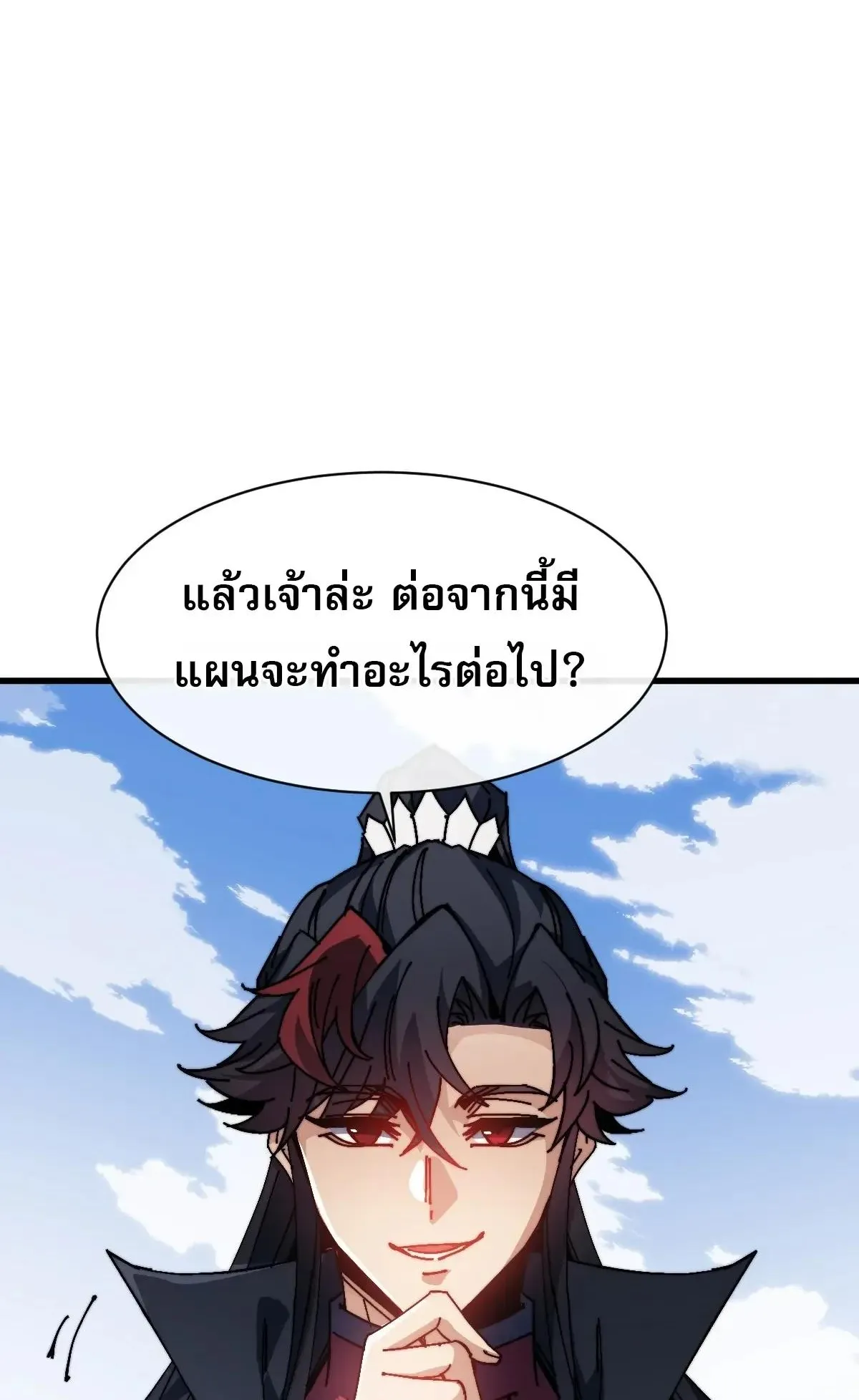 Devious Son of Heaven ตอนที่ 193 หน้า 74