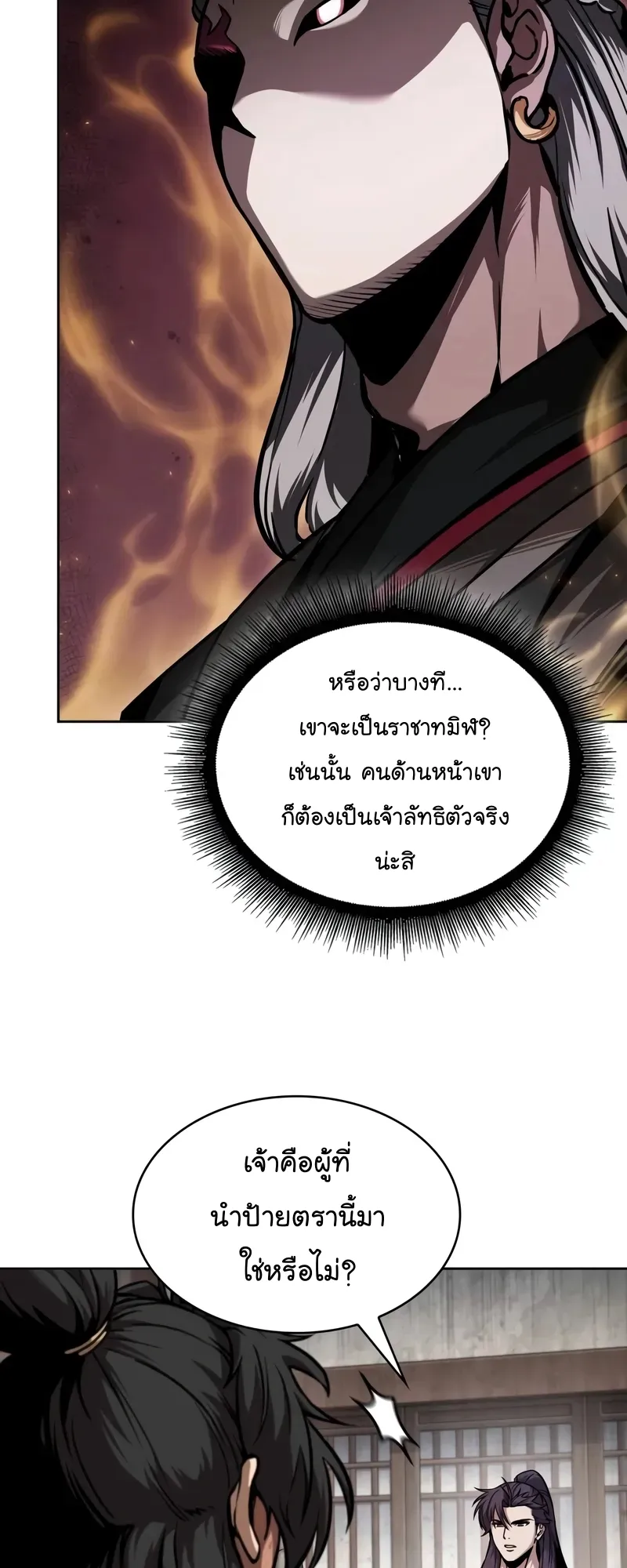 Nano Machine Chapter 241 หน้า 10