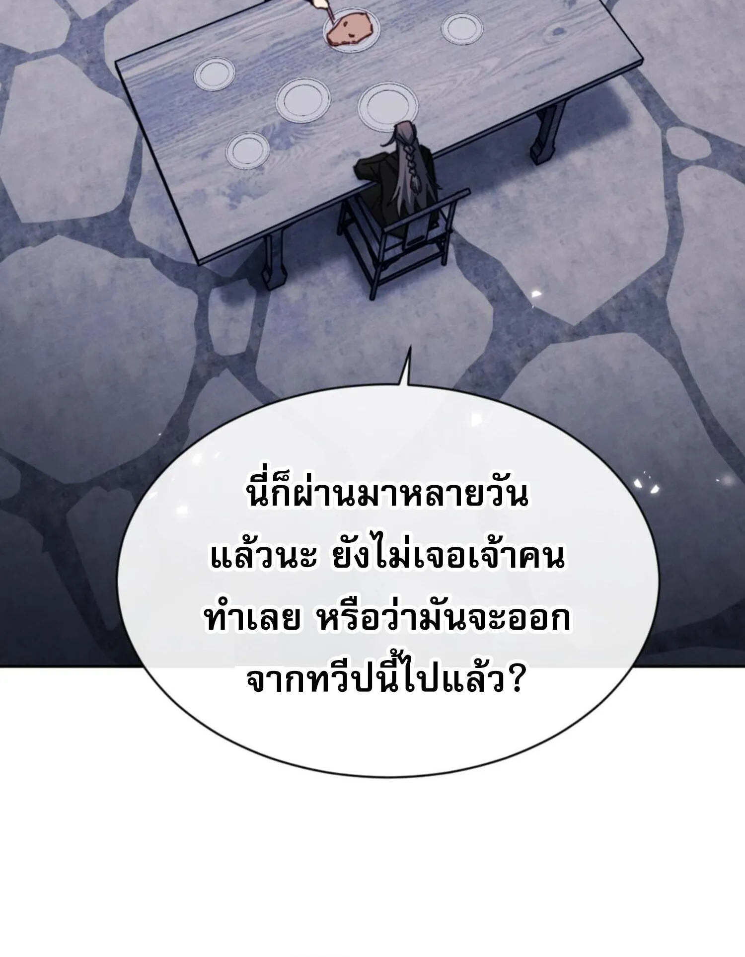 Devious Son of Heaven ตอนที่ 58 หน้า 5