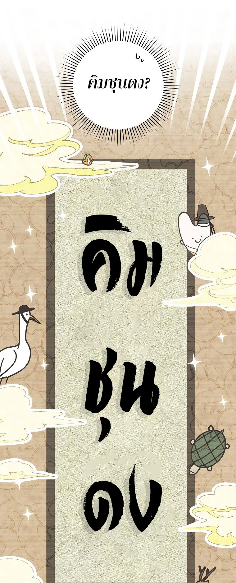 The Novel’s Extra (Remake) ตอนที่ 1 หน้า 53