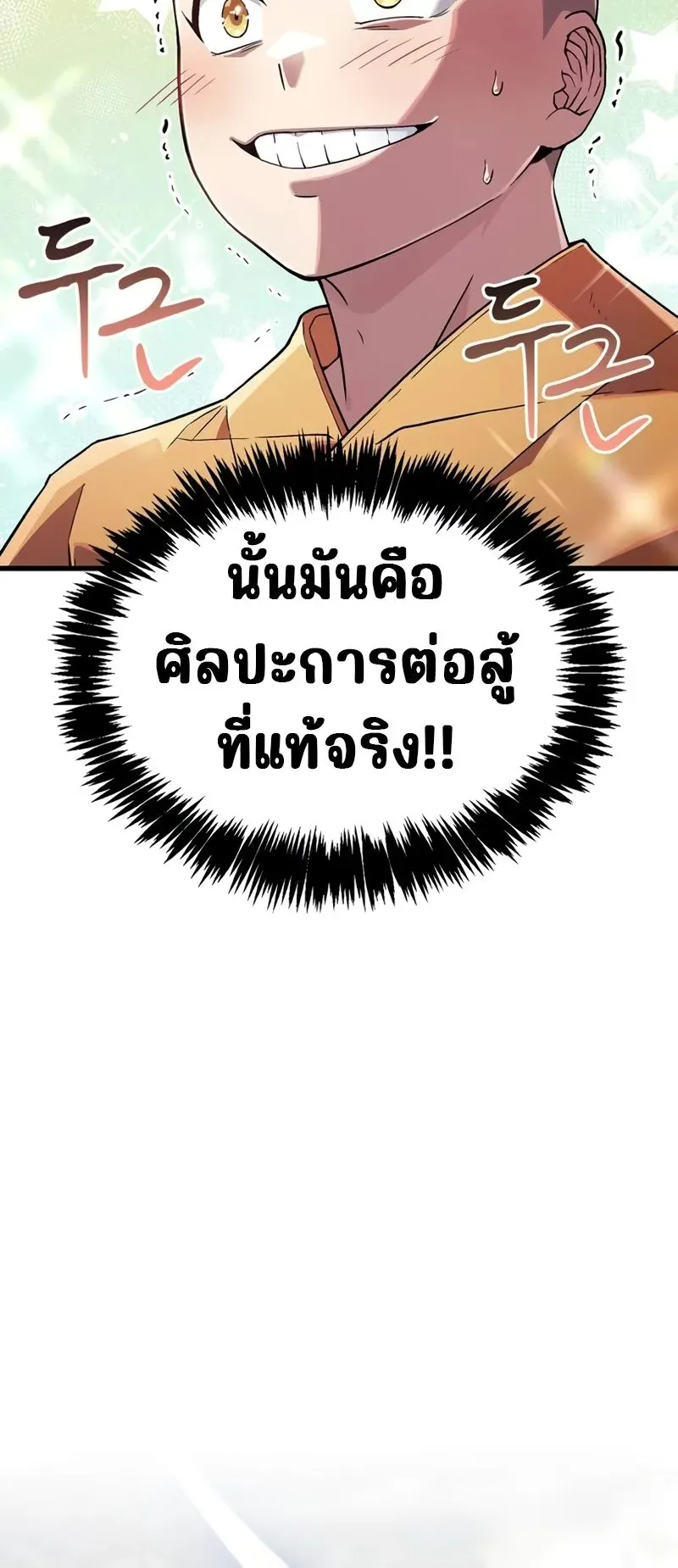 Genius Murim Trainer ตอนที่ 5 หน้า 61