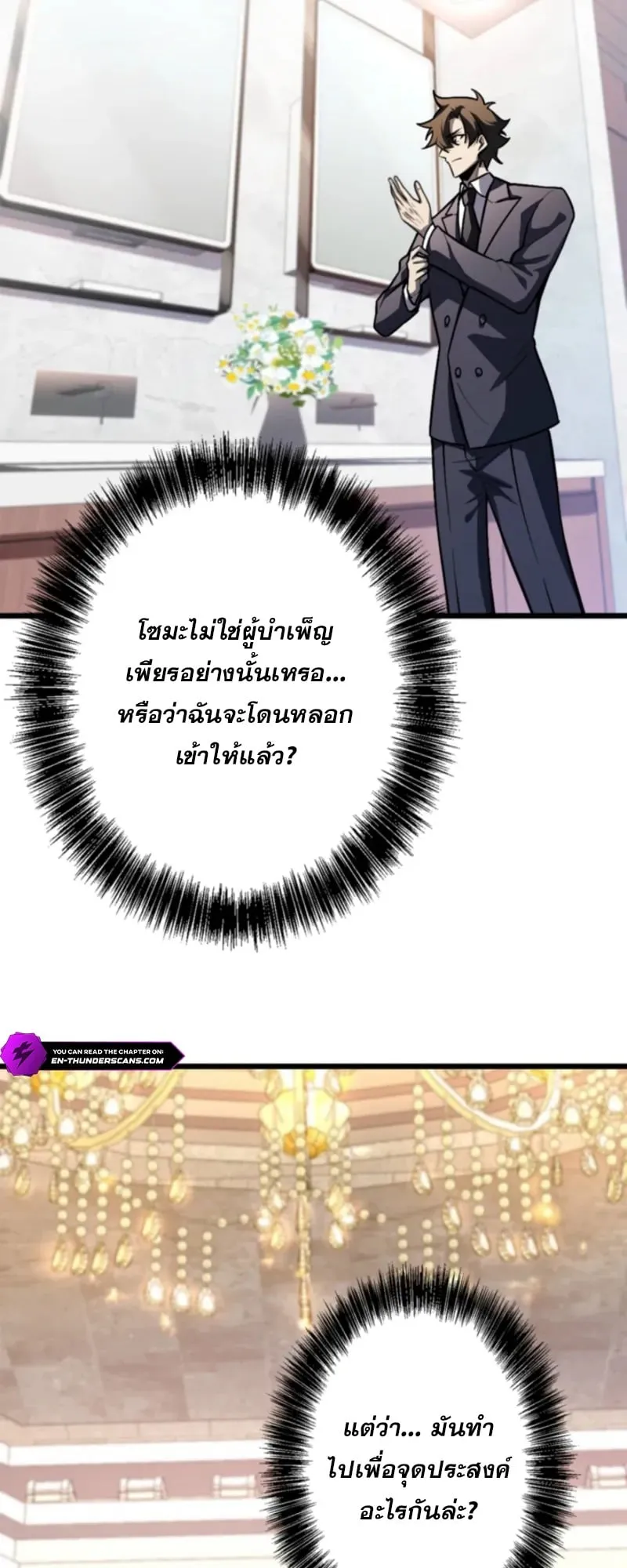 The Clan’s Failure Is a Former Continental Champion ตอนที่ 16 หน้า 21