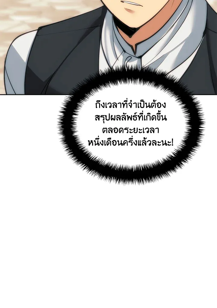 Overgeared ตอนที่ 238 หน้า 11