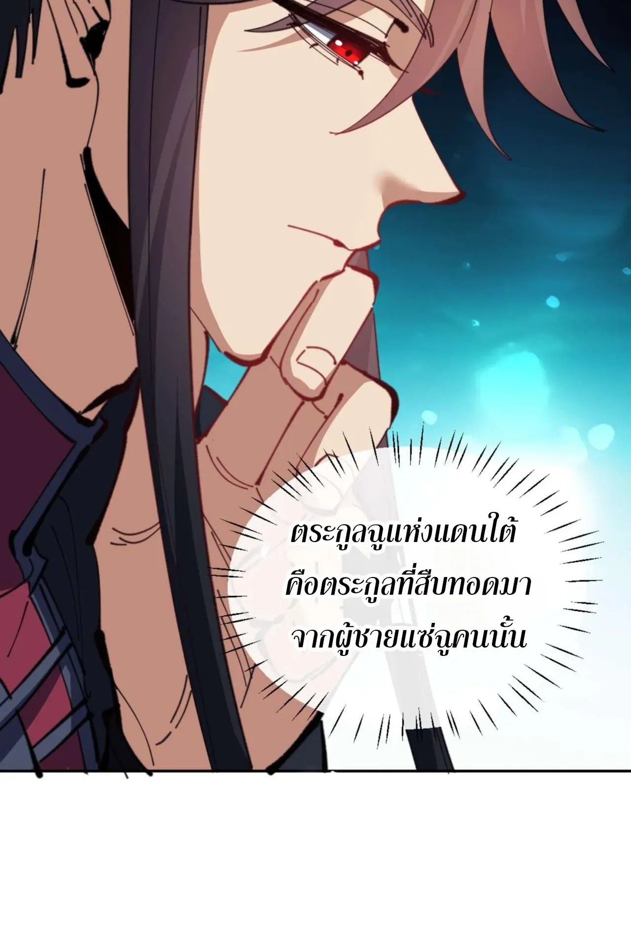 Devious Son of Heaven ตอนที่ 109 หน้า 69