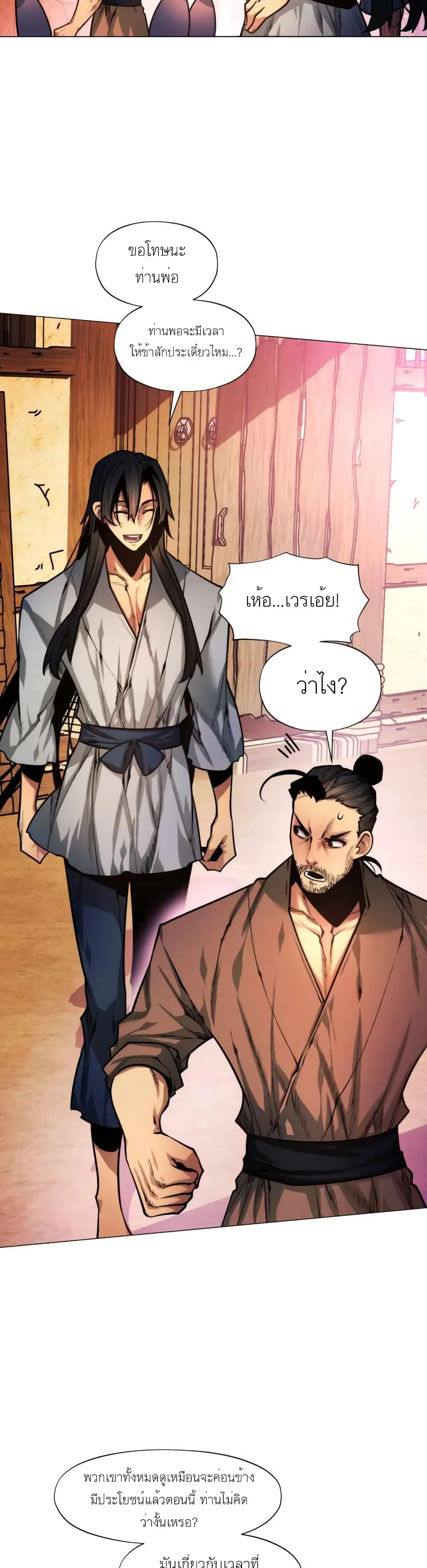 A Modern Man Who Got Transmigrated Into the Murim World ตอนที่ 5 หน้า 7