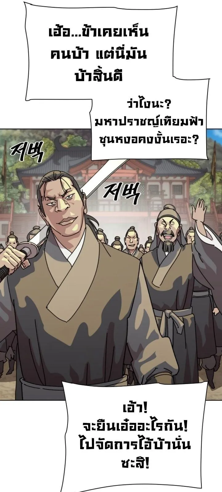 The Great Sage of the Namgung Clan ตอนที่ 1 หน้า 135