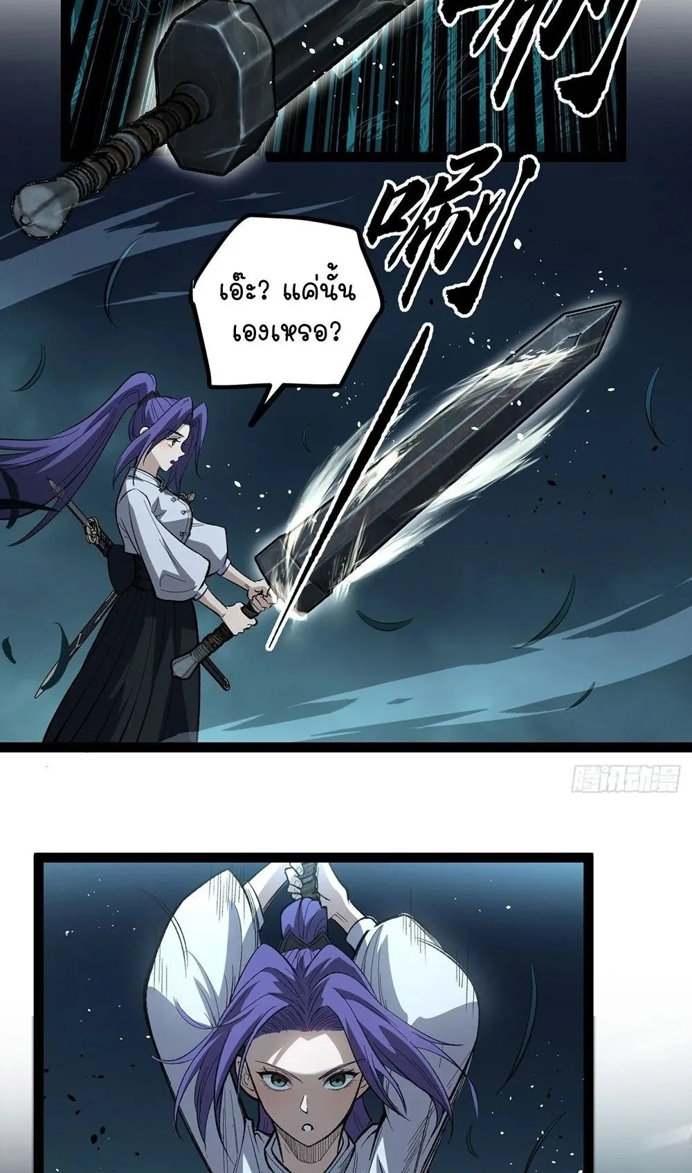 Gatekeeper of the Boundless Worlds ตอนที่ 79 หน้า 9