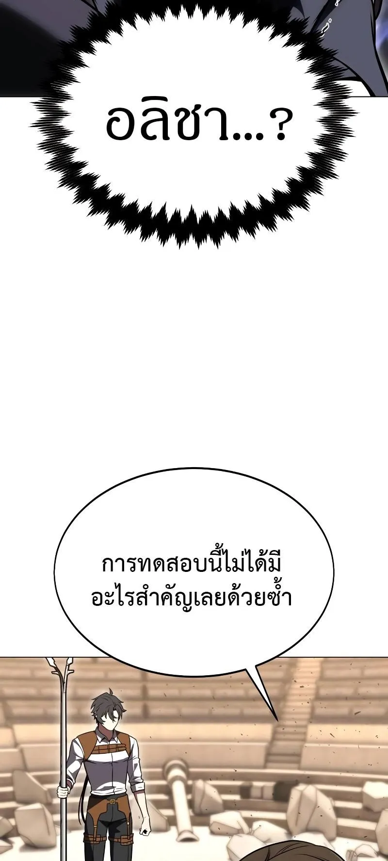 I Killed an Academy Player ตอนที่ 17 หน้า 125