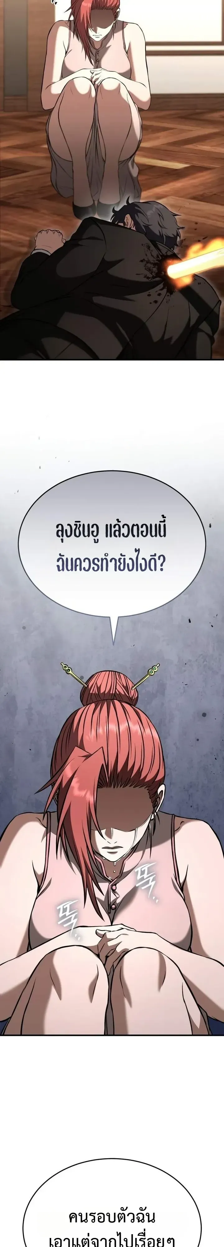 Transcendence Due To A System Error ตอนที่ 13 หน้า 47