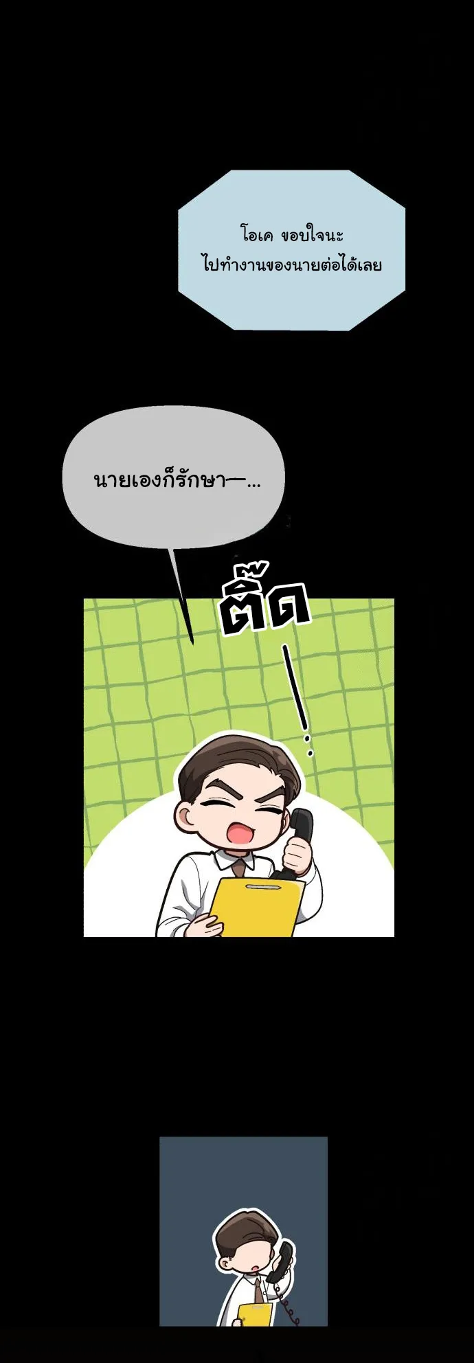 The Genius Wants to be Ordinary! ตอนที่ 18 หน้า 41