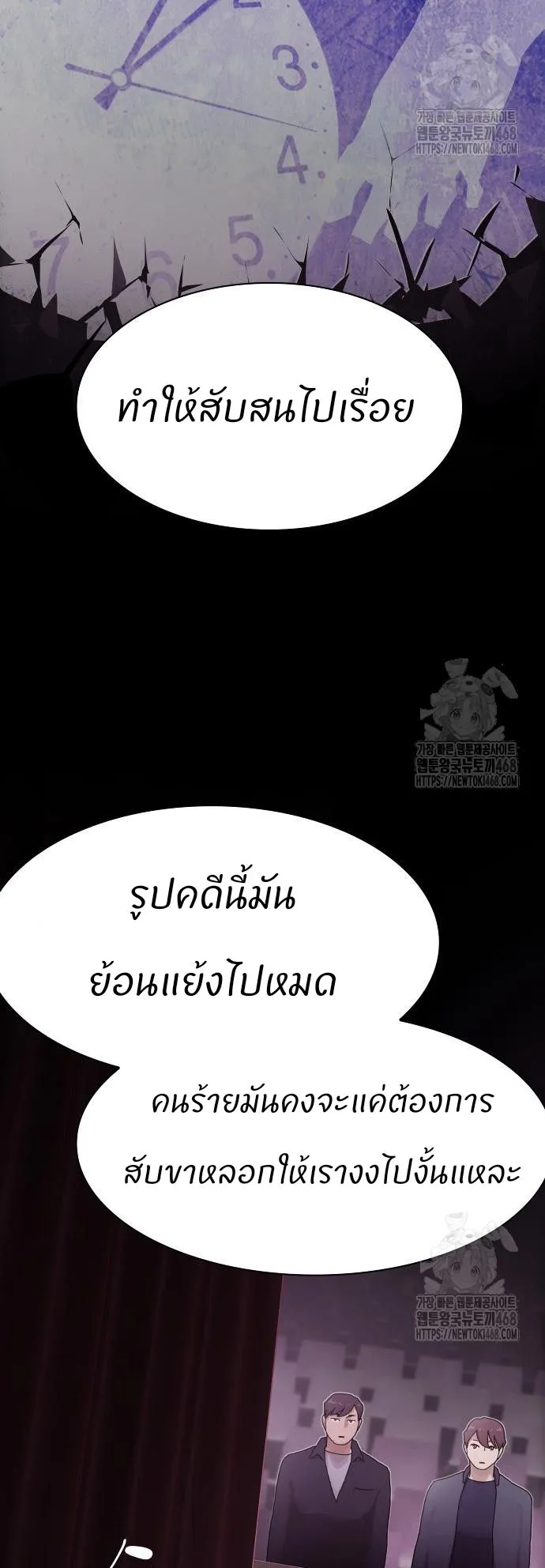 The Genius Who Sees Through the World ตอนที่ 22 หน้า 41