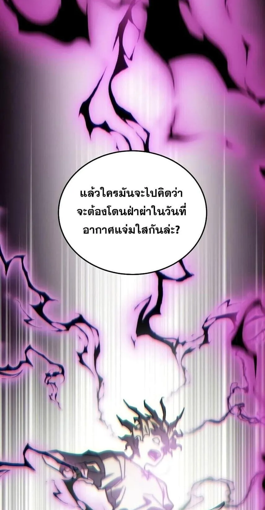 Star-Embracing Swordmaster ตอนที่ 1 หน้า 27