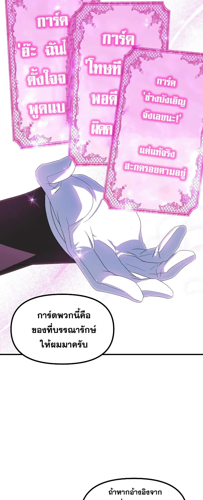 SSS-Class Suicide Hunter ตอนที่ 93 หน้า 72