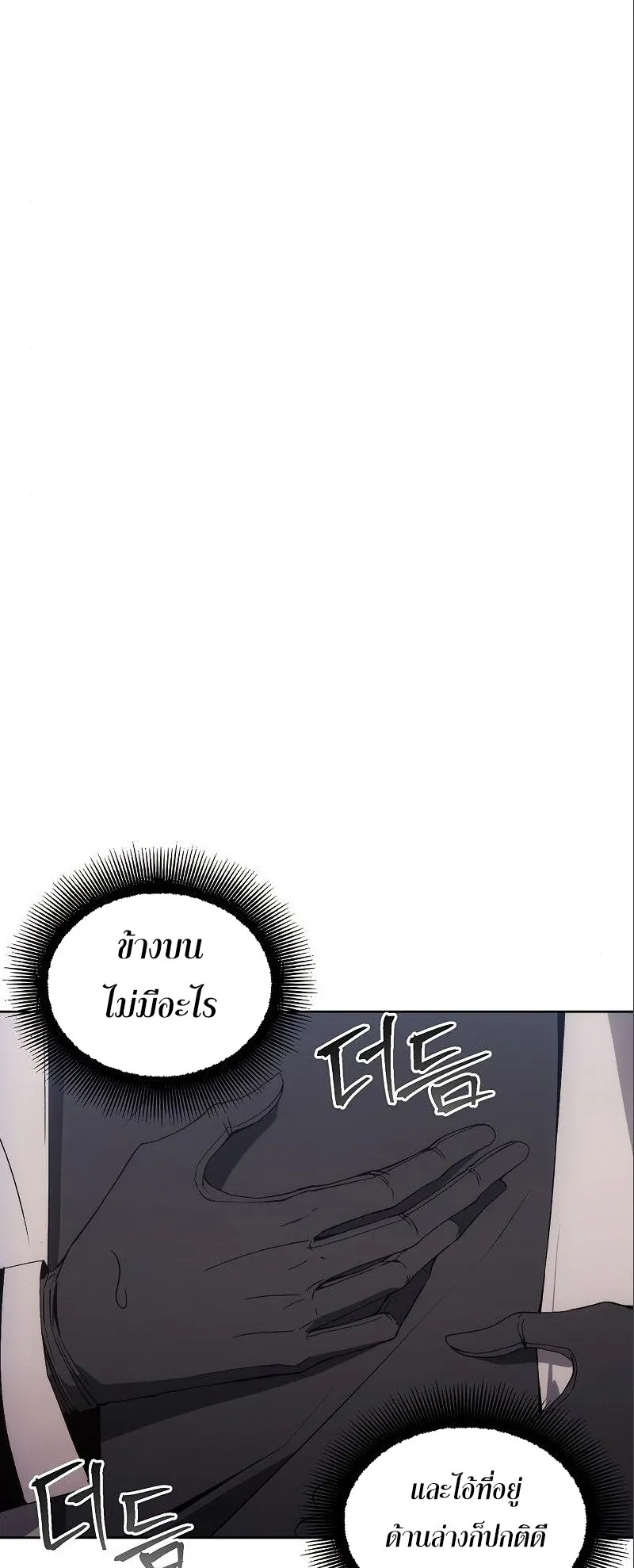 How To Live As a Villain ตอนที่ 37 หน้า 50