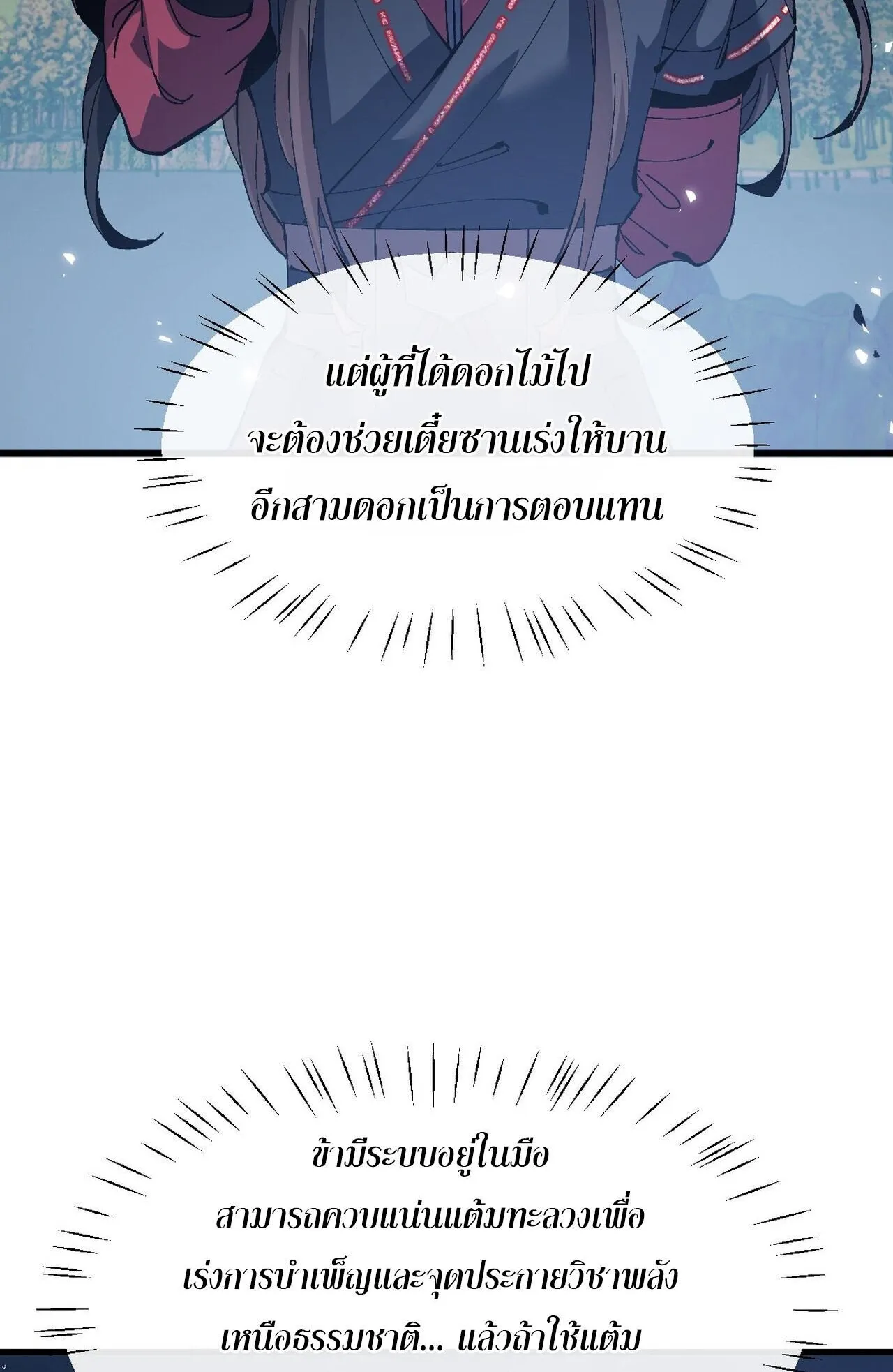 Devious Son of Heaven ตอนที่ 203 หน้า 30