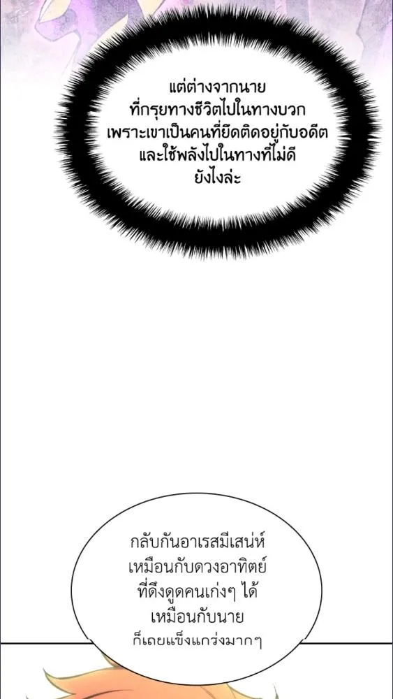 Overgeared ตอนที่ 281 หน้า 154