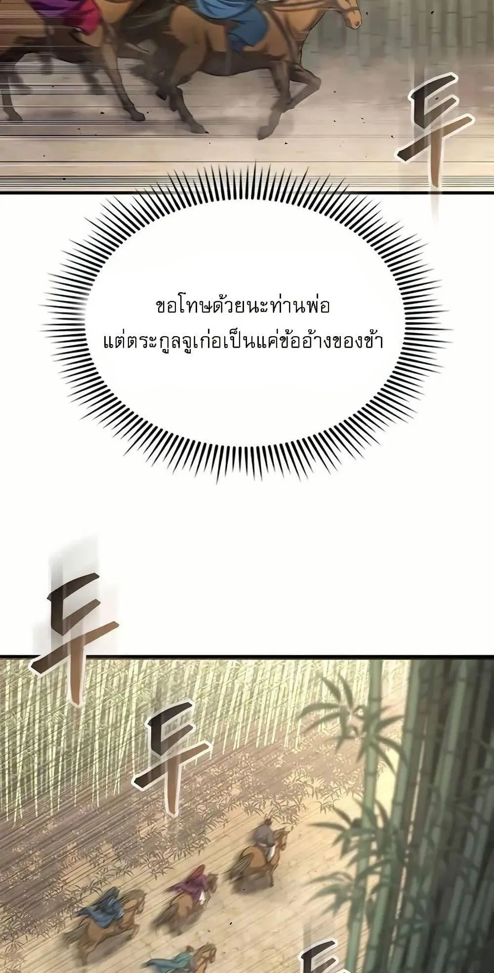 Regression of the Yong Clan Heir ตอนที่ 4 หน้า 129