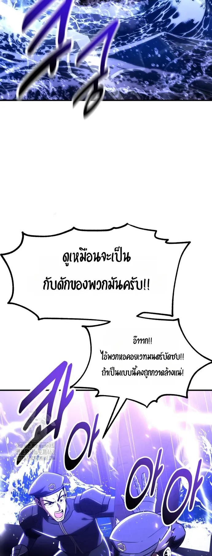 I Killed an Academy Player ตอนที่ 91 หน้า 72