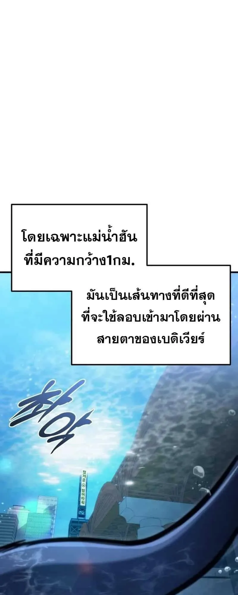 Hiding the logistics center in Apocalypse ตอนที่ 32 หน้า 45