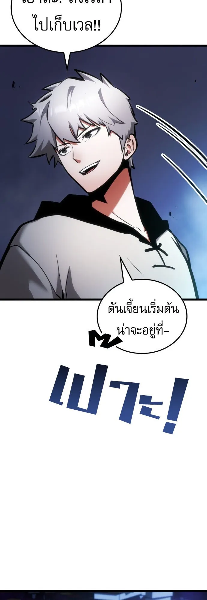 Emperor of Solo Play ตอนที่ 2 หน้า 99