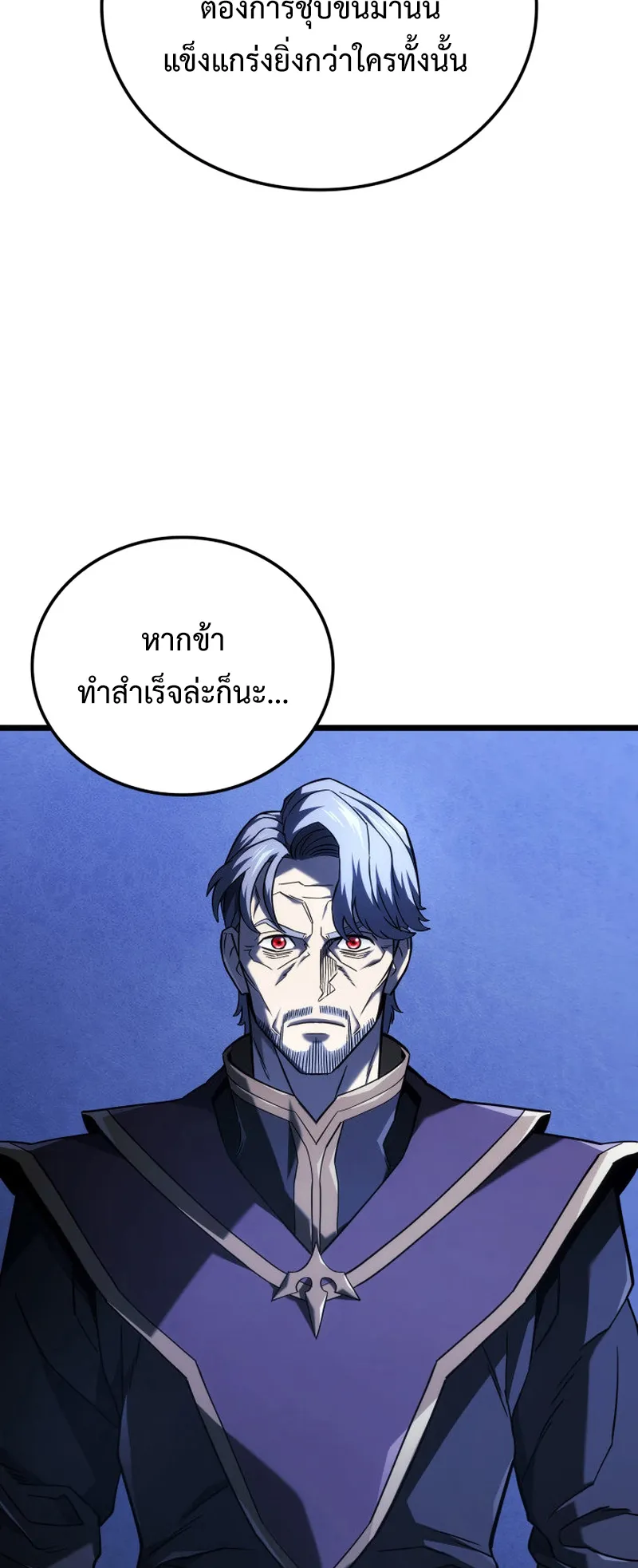 Revenge of the Iron-Blooded Sword Hound ตอนที่ 105 หน้า 18