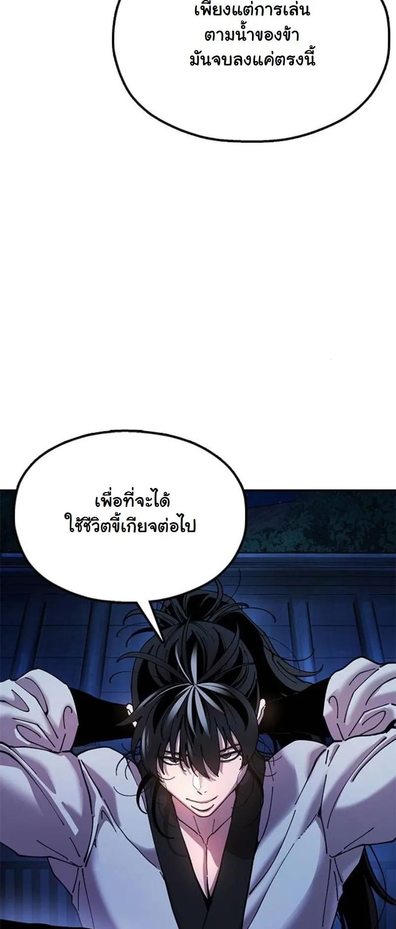 Chronicles of the Lazy Sovereign ตอนที่ 12 หน้า 58