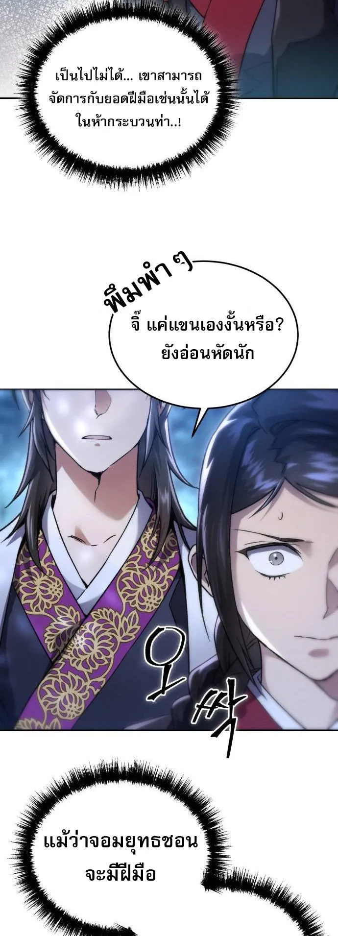 The Heavenly Demon Wants a Quiet Life ตอนที่ 5 หน้า 47