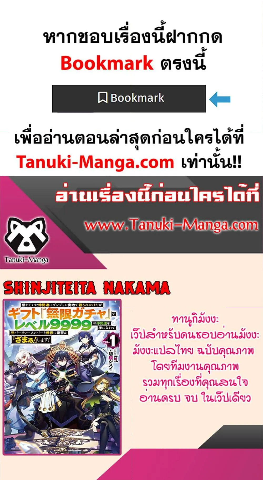 My Gift LVL 9999 Unlimited Gacha ตอนที่ 123 หน้า 12
