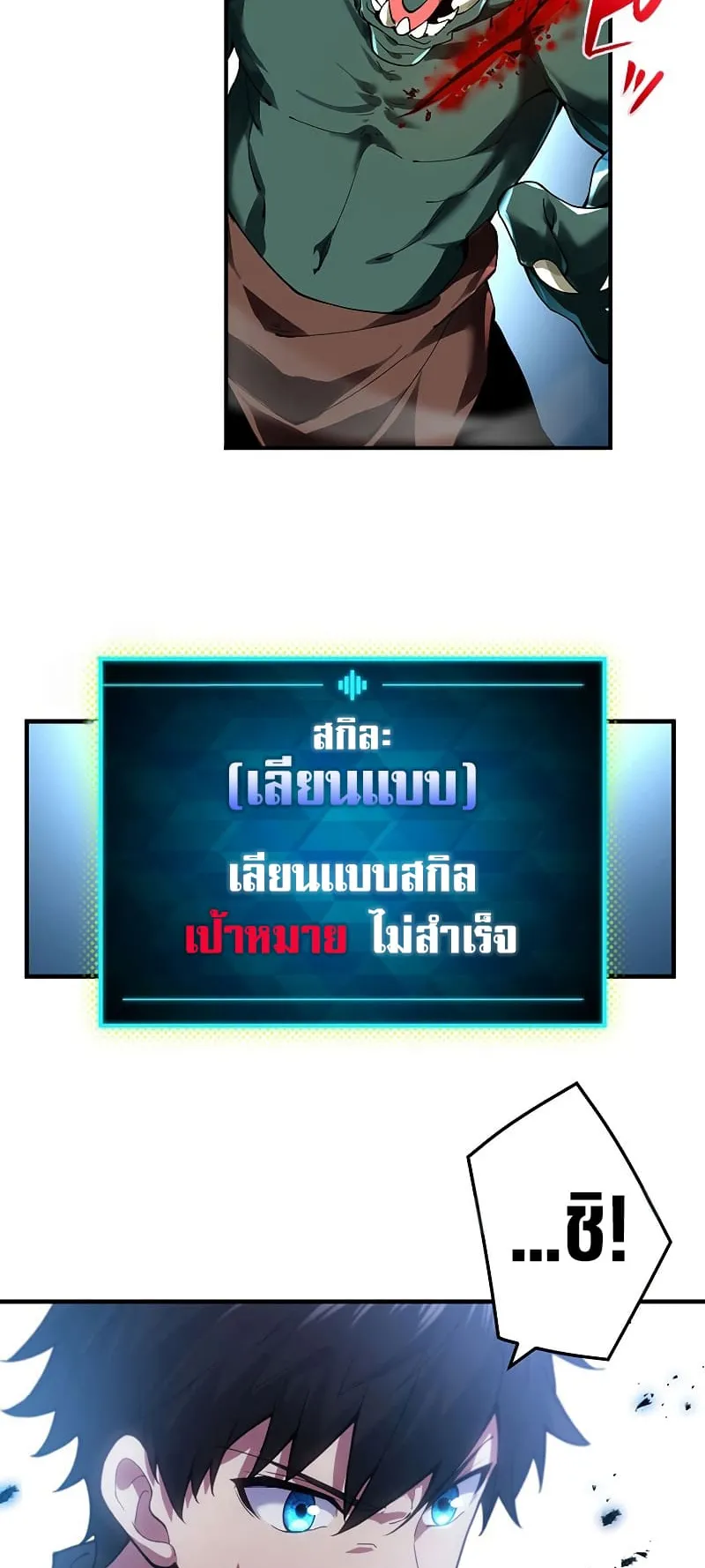 The God-Slaying Copycat ตอนที่ 1 หน้า 13