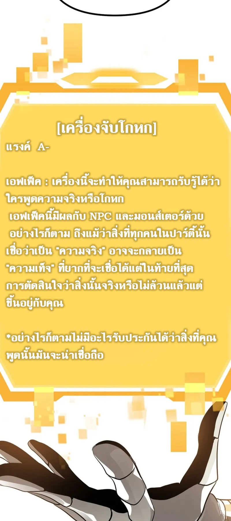 SSS-Class Suicide Hunter ตอนที่ 23 หน้า 28