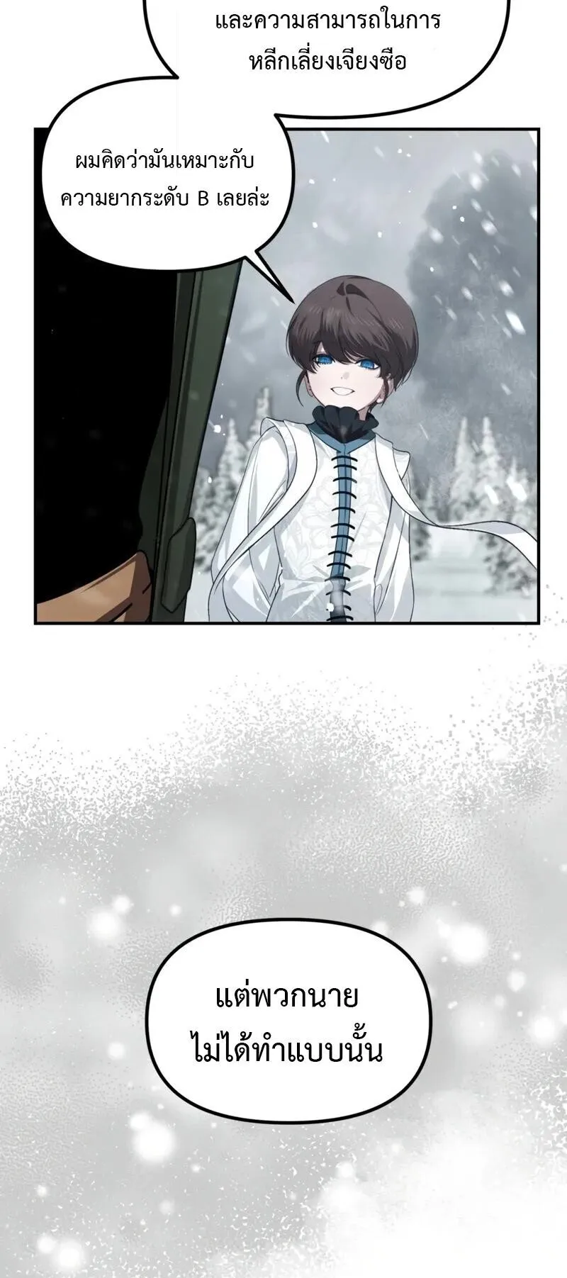 SSS-Class Suicide Hunter ตอนที่ 141 หน้า 13