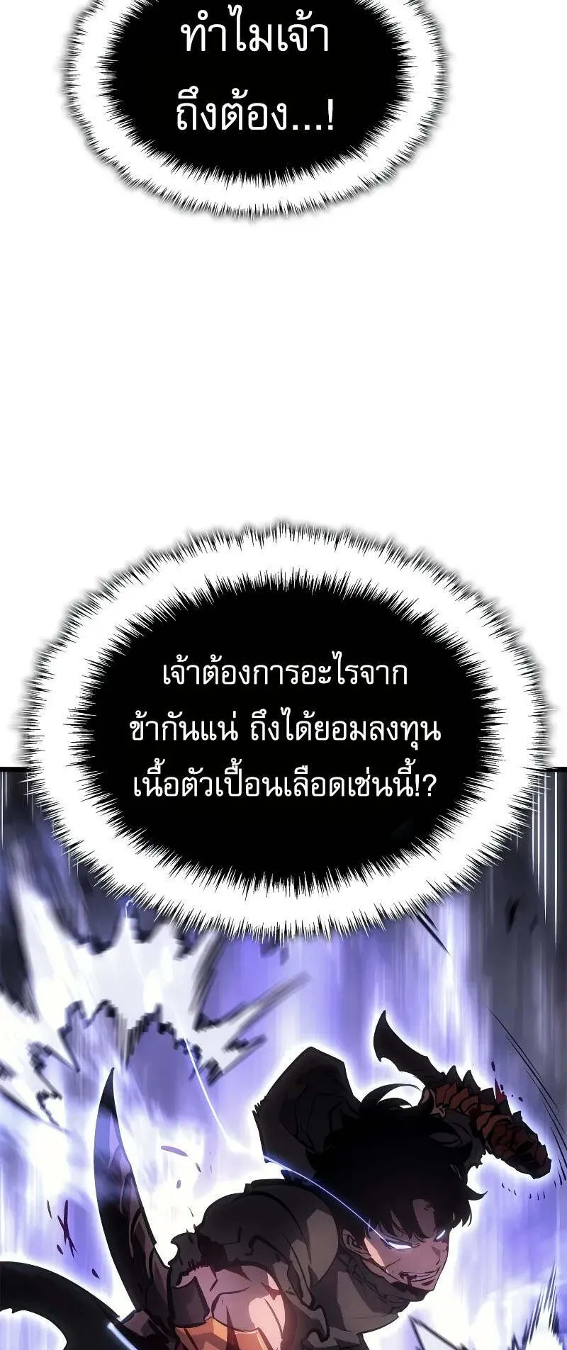 Solo Leveling: Ragnarok ตอนที่ 29 หน้า 72