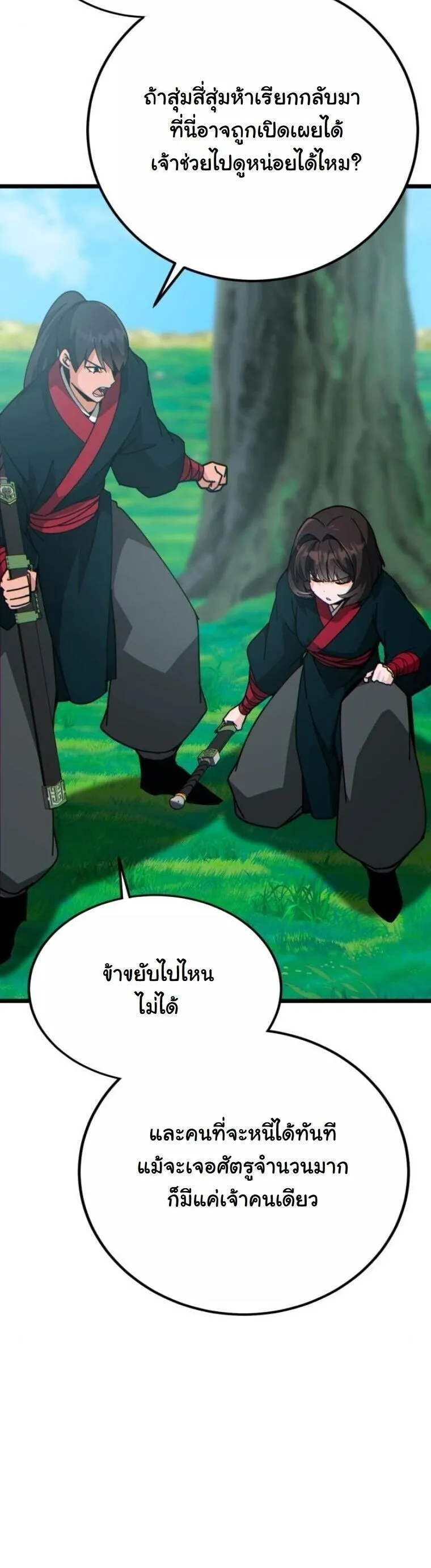 Initializing the Sect System ตอนที่ 27 หน้า 52