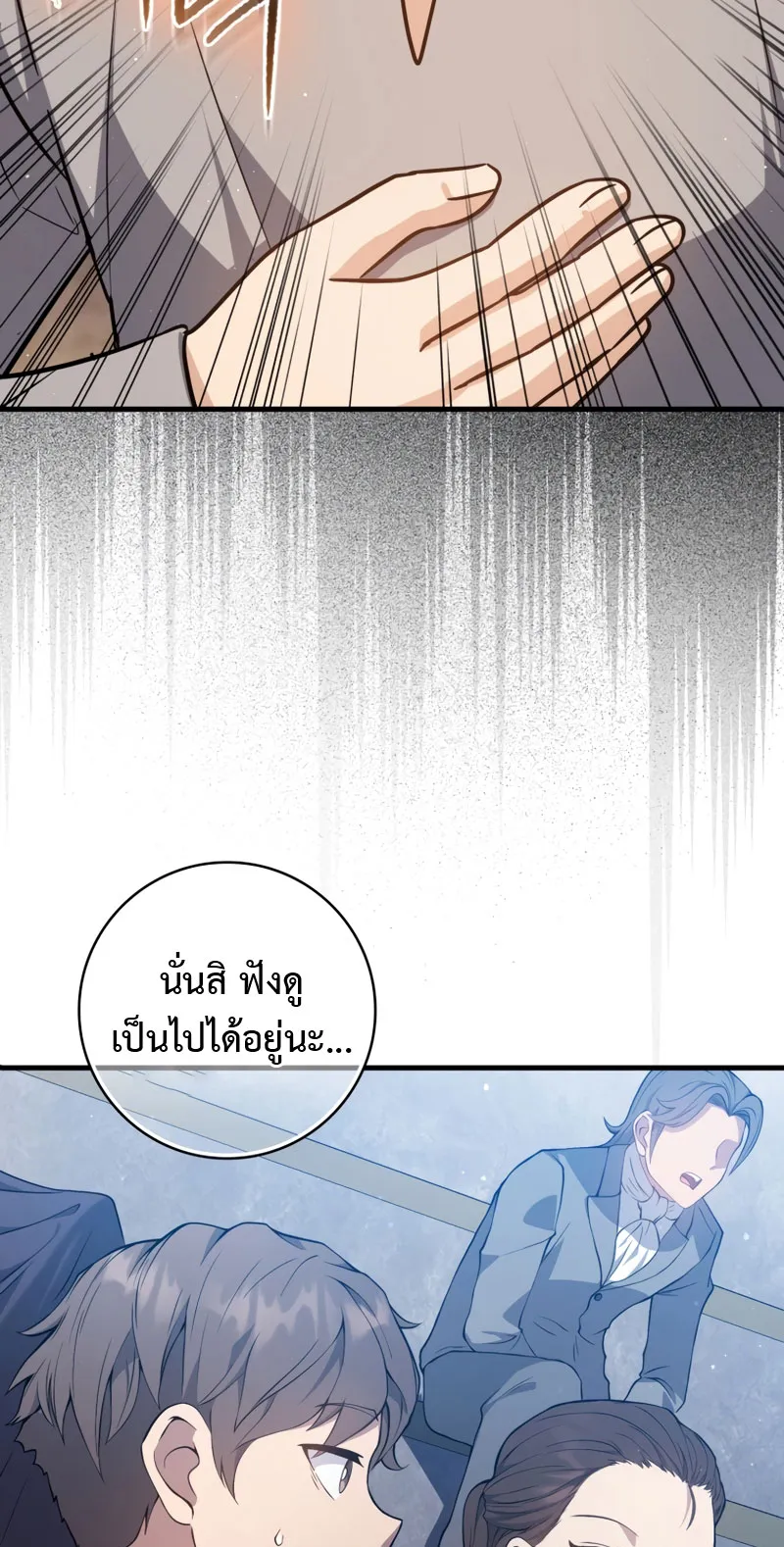 The Reincarnated Assassin Is a Swordmaster ตอนที่ 13 หน้า 28