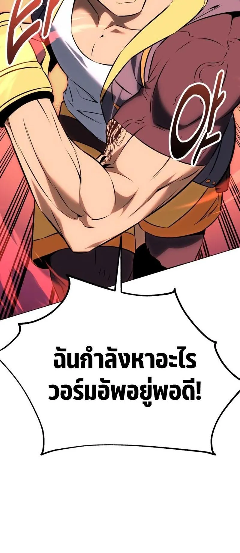 I Killed an Academy Player ตอนที่ 11 หน้า 115