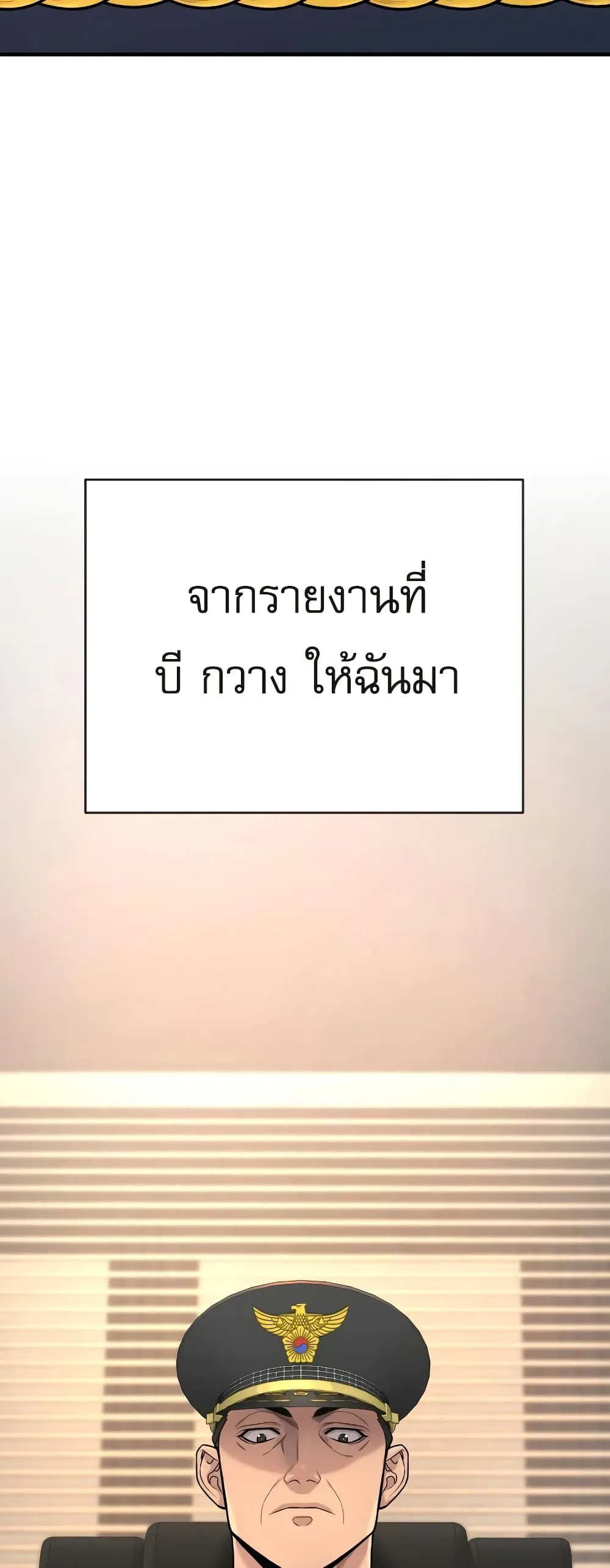 Return of the Bloodthirsty Police ตอนที่ 6 หน้า 87