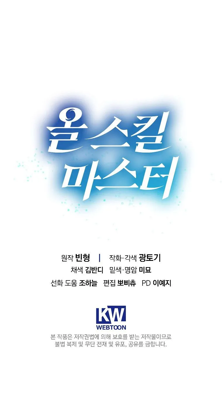 Master of All Skills ตอนที่ 8 หน้า 74