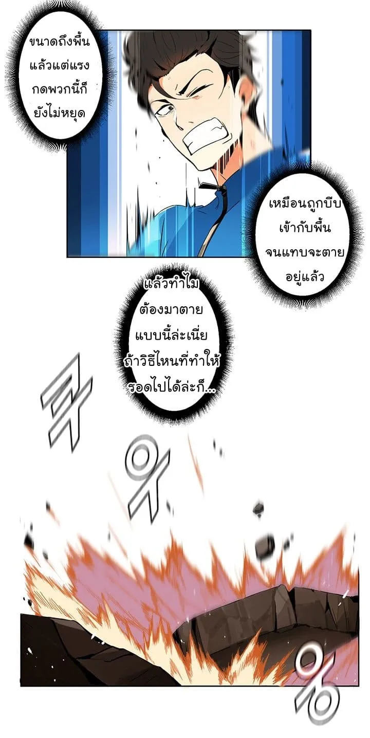 Solo Login ตอนที่ 2 หน้า 17