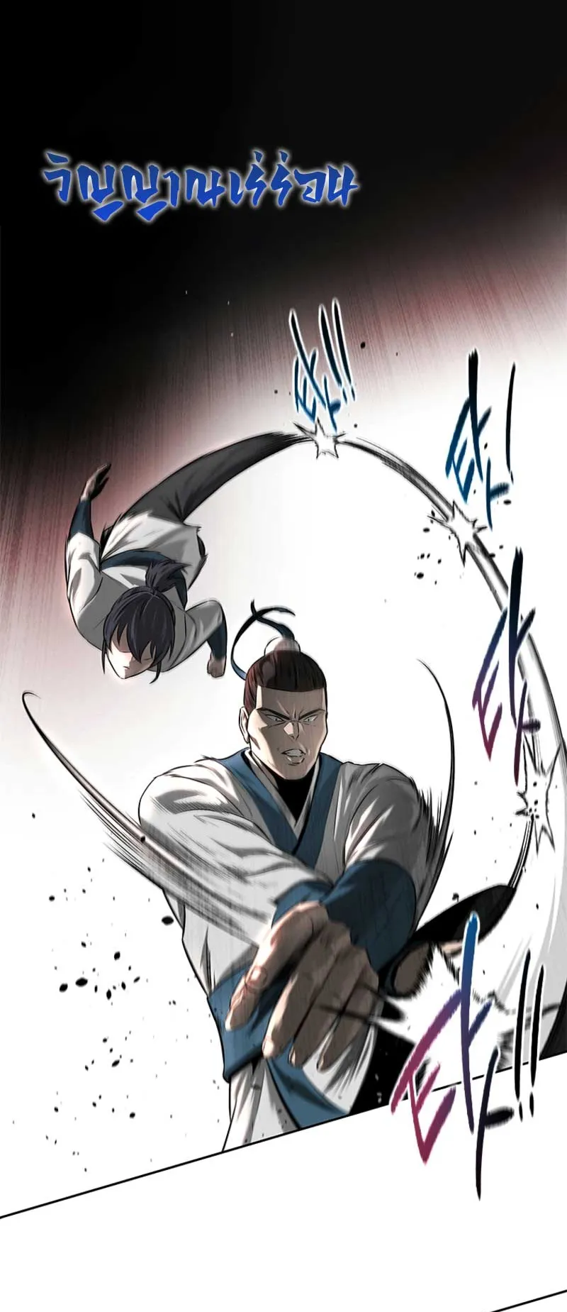 Moon Shadow Sword Emperor ตอนที่ 5 หน้า 12